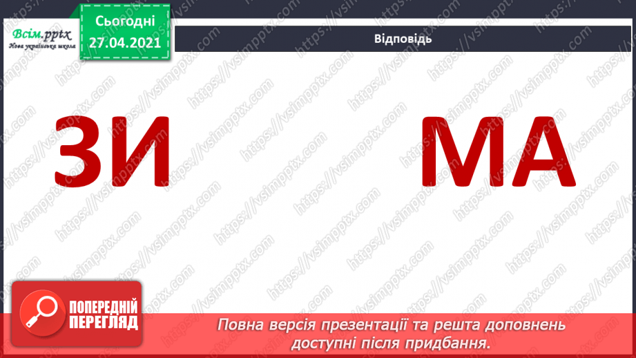 №055 - Чому люди повинні піклуватися про рослини й тварин узимку?6