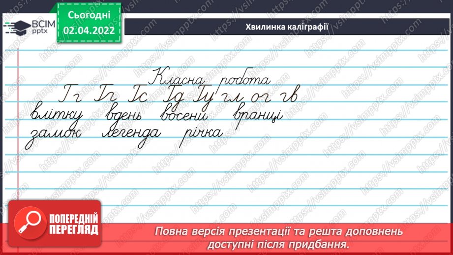 №103 - Інтонація та розділові знаки при однорідних членах речення, їх поєднання.5