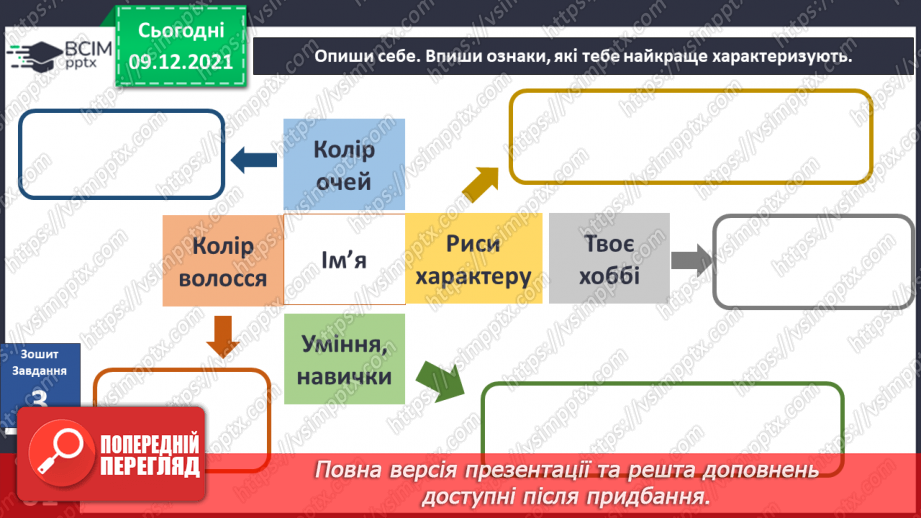 №047-48 - Для чого людині шкіра? Чи робить нас різними колір шкіри?26 №047-48 - Для чого людині шкіра? Чи робить нас різними колір шкіри?26