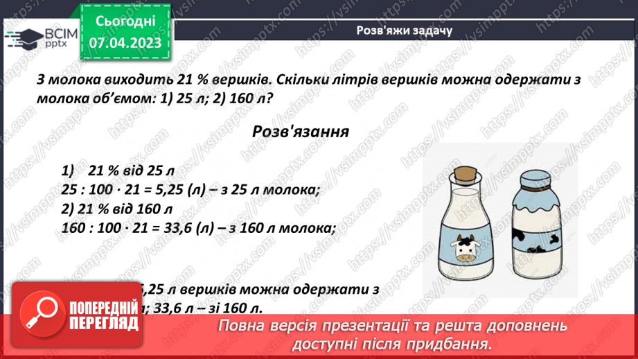 №153 - Розв’язування текстових задач12