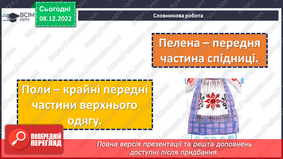№33 - Лірика. Види лірики (про природу, про рідний край).12 №33 - Лірика. Види лірики (про природу, про рідний край).12