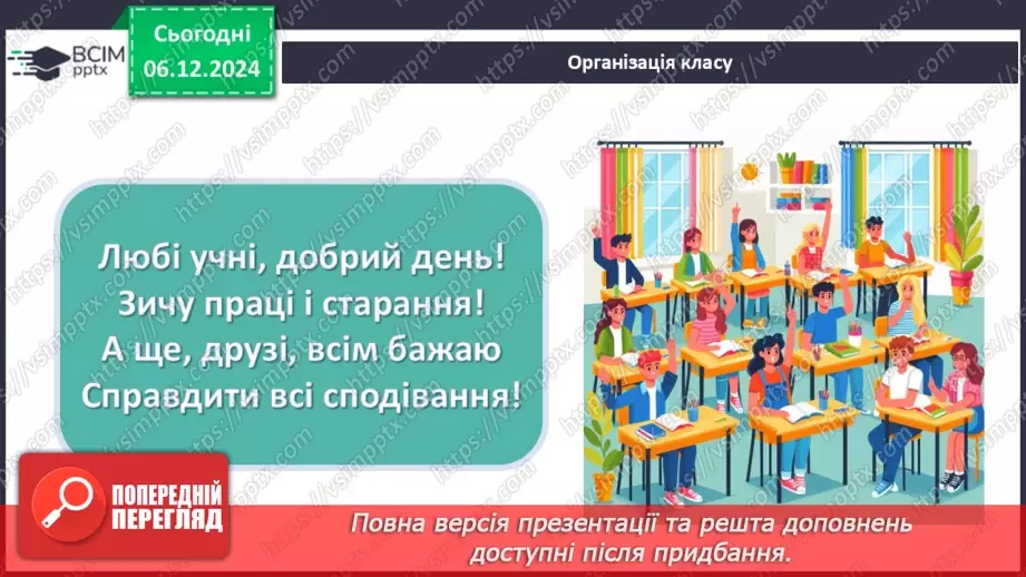 №043-44 - Систематизація знань та підготовка до тематичного оцінювання.1