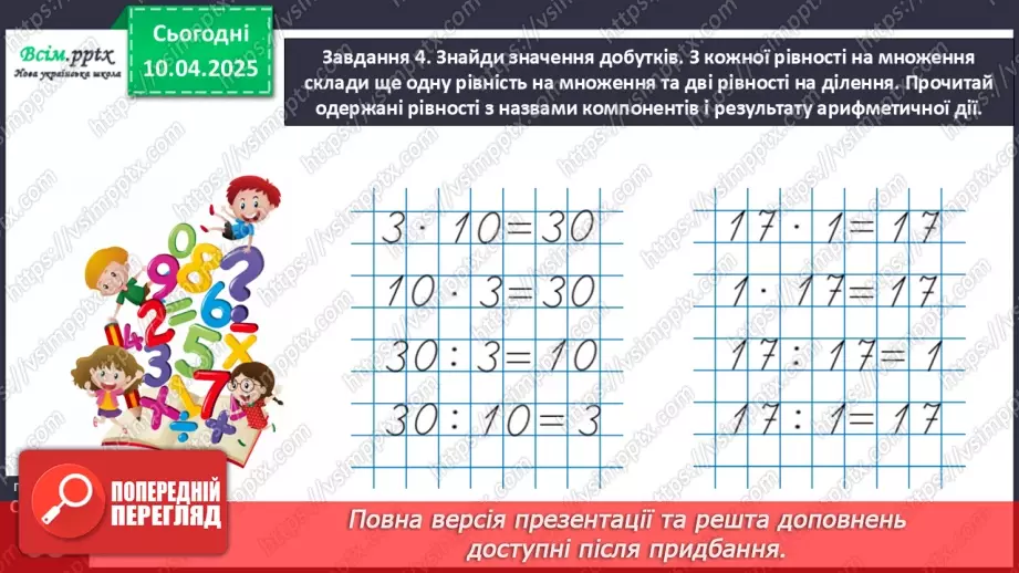 №118 - Вивчаємо ділення на рівні частини24 №118 - Вивчаємо ділення на рівні частини24