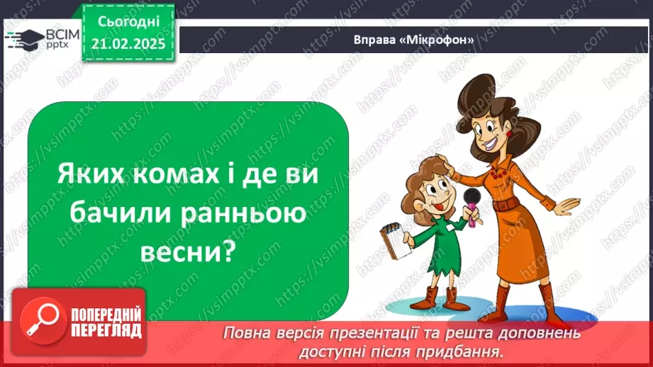 №0072 - Які комахи з’являються першими навесні7