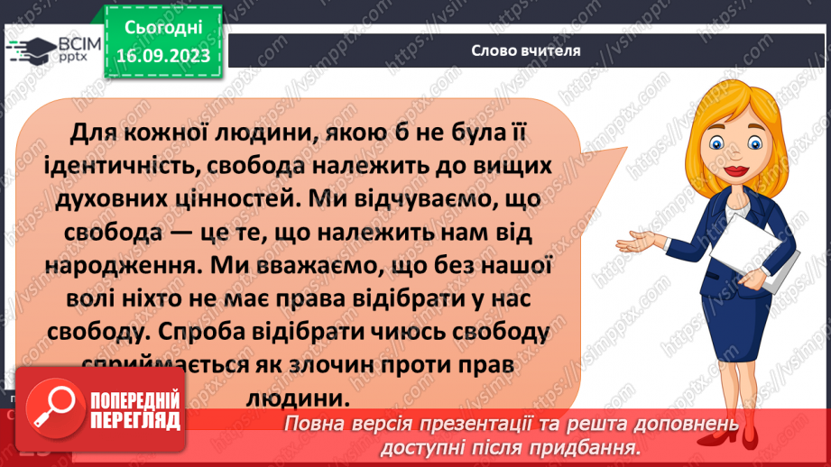 №04 - Духовний світ. Свобода вибору та свобода дії. Чому свобода є основою моральності.8