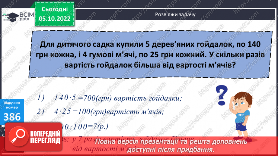 №039-40 - Множення й ділення на круглі числа15 №039-40 - Множення й ділення на круглі числа15