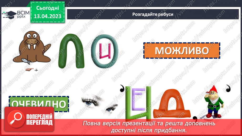 №125 - Розвиток мовлення. Вставні слова. Відокремлення вставних слів на письмі комами.6 №125 - Розвиток мовлення. Вставні слова. Відокремлення вставних слів на письмі комами.6