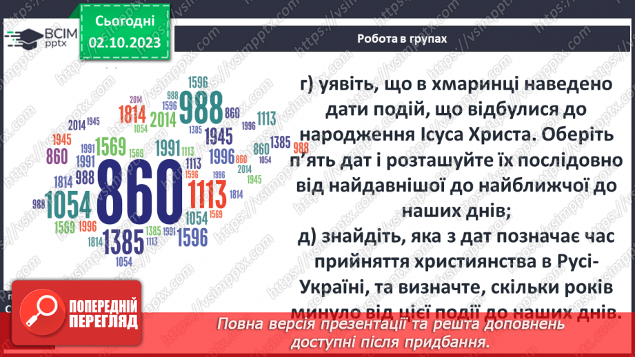 №10 - Лічба часу в історії.17