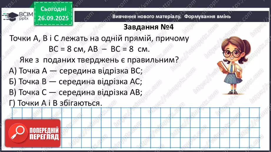 №012-13 - Систематизація та узагальнення знань з теми34 №012-13 - Систематизація та узагальнення знань з теми34