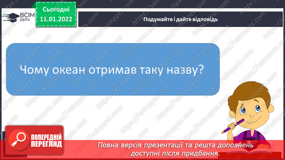 №053 - Що приховують глибини Індійського океану9 №053 - Що приховують глибини Індійського океану9