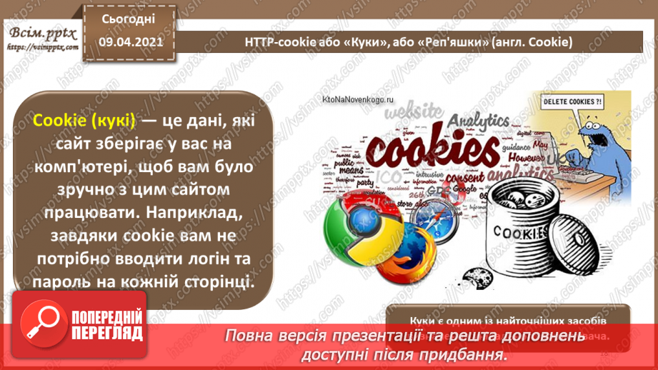 №12 - Проблеми забезпечення безпеки в комп'ютерних системах і мережах. Типова корпоративна мережа. Засоби захисту мереж.17