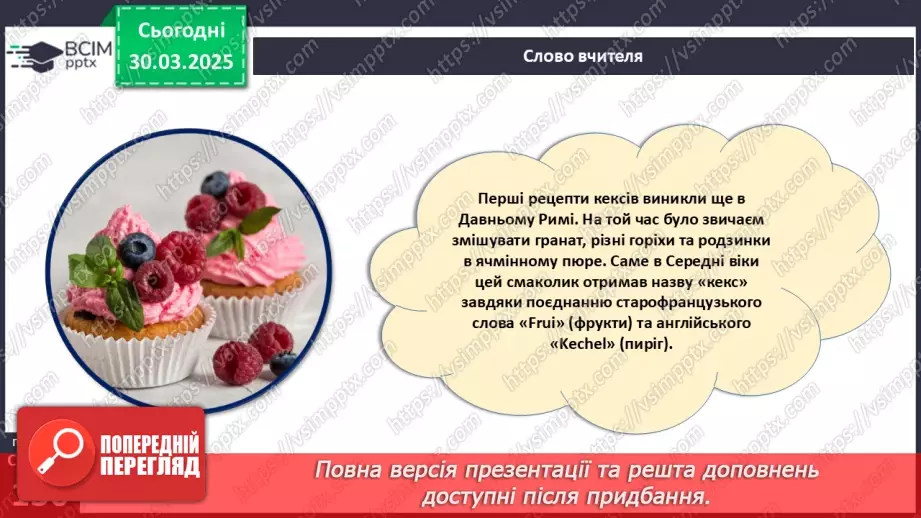 №58 - Технологія приготування страв із борошна (продовження).16