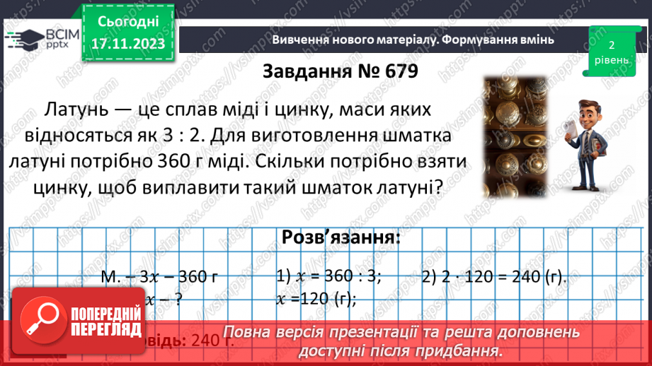 №061 - Поділ числа в даному відношенні.14