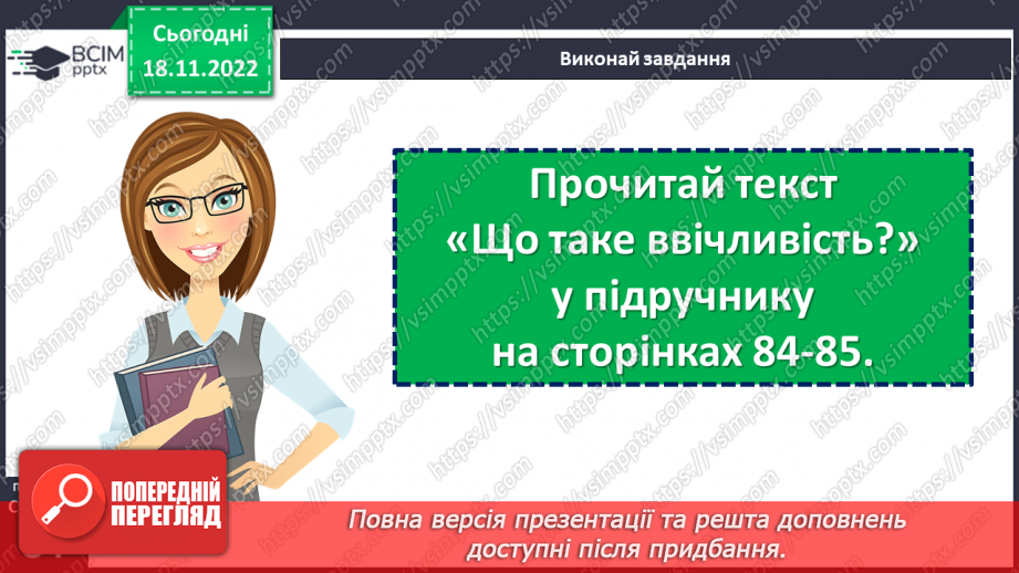 №14 - Як ввічливість поліпшує спілкування?5 №14 - Як ввічливість поліпшує спілкування?5