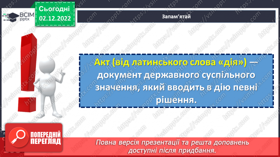 №16 - Коли і як утворилася сучасна українська держава. Підсумок за I семестр11 №16 - Коли і як утворилася сучасна українська держава. Підсумок за I семестр11