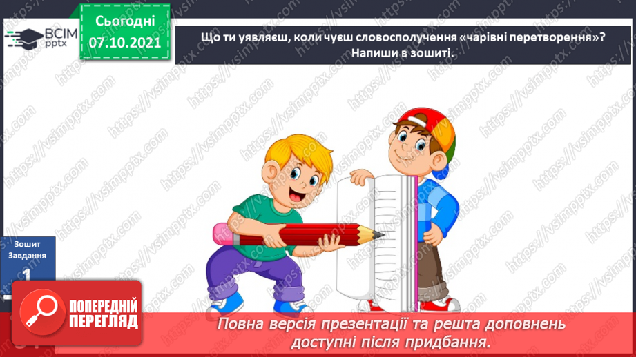 №024 - Вступ до теми. Г. Остапенко «Несподівана зустріч8 №024 - Вступ до теми. Г. Остапенко «Несподівана зустріч8