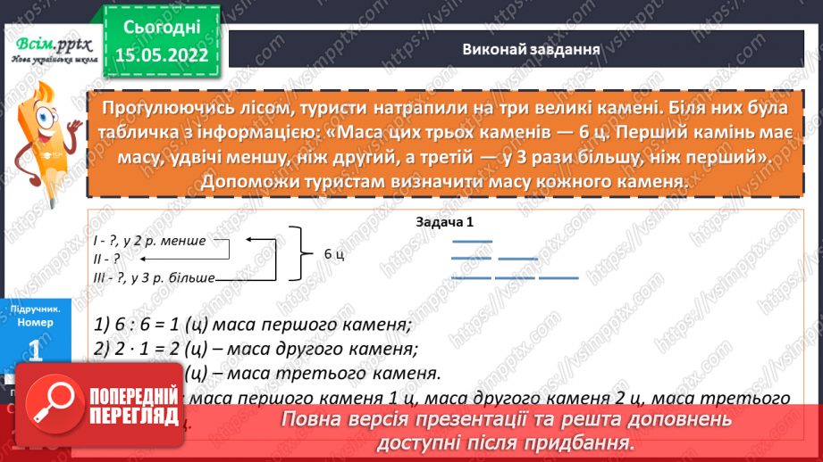 №156 - Узагальнення та систематизація вивченого матеріалу19