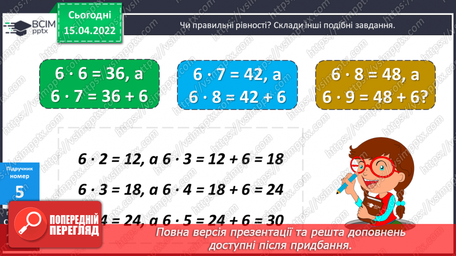 №121 - Ділення виду а: 6. Побудова геометричних фігур. Розв’язування задач10