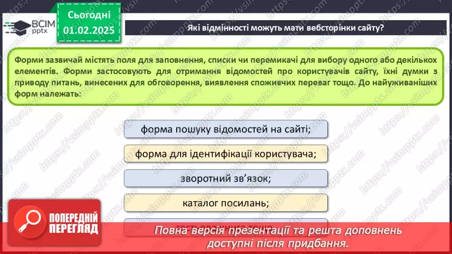 №41 - Інструктаж з БЖД. Вебсайт. Структура сайту. Визначення концепції «зручного» сайту.27