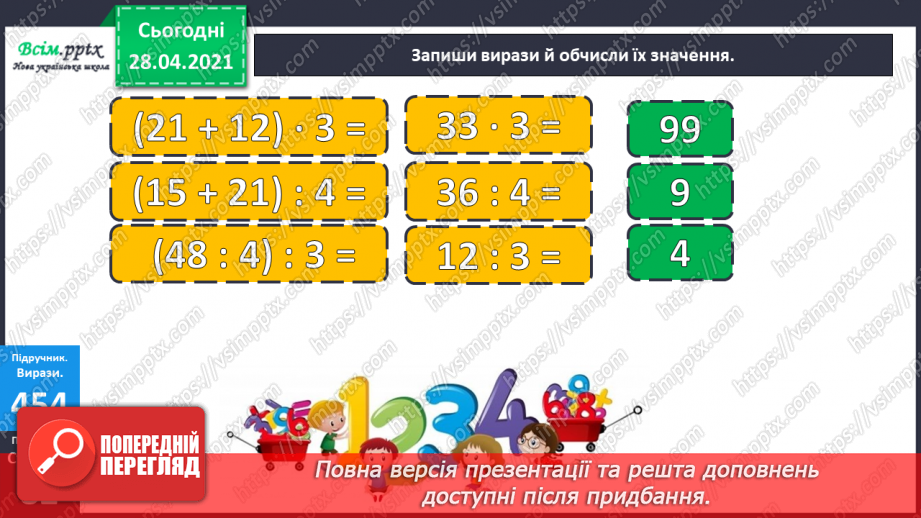 №128 - Ділення виду 64:4. Складання і обчислення значення виразів. Розв’язування рівнянь і задач.11