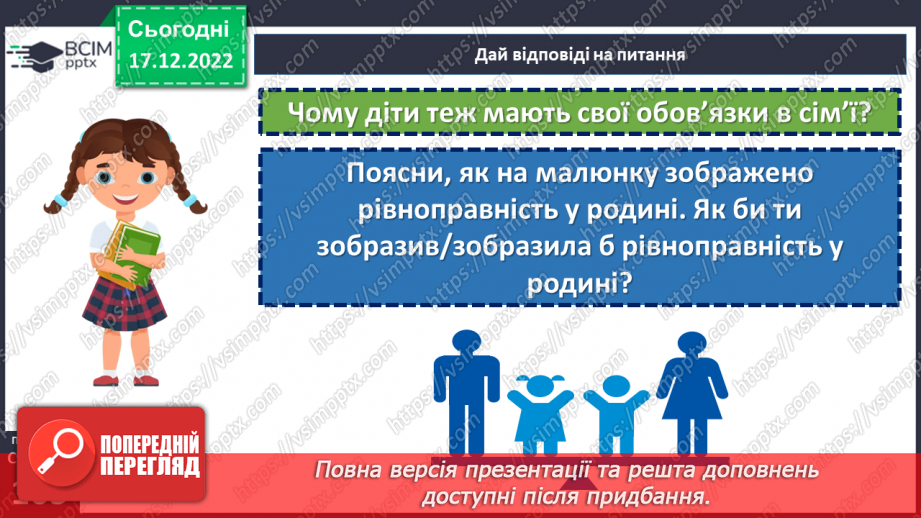 №18 - Для чого нам родина?20 №18 - Для чого нам родина?20