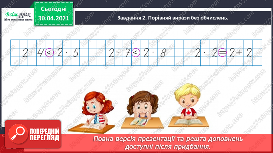 №117 - Розв'язуємо складені задачі на знаходження різниці19