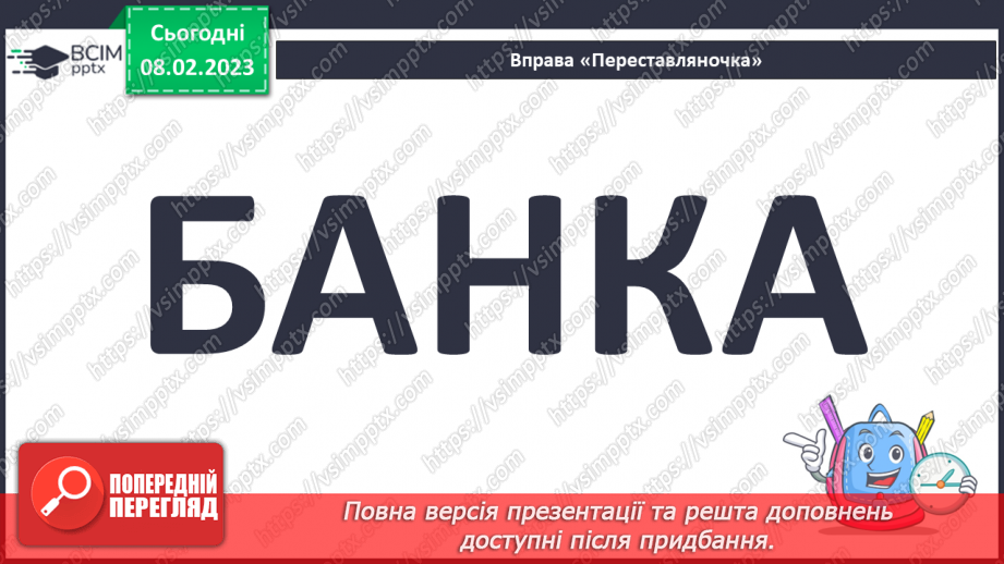 №081 - Добирання влучних дієслів для висловлення власних думок, виявлення почуттів та ін.3