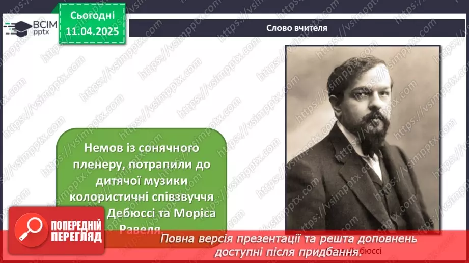 №030 - Дитячі образи в музиці17 №030 - Дитячі образи в музиці17