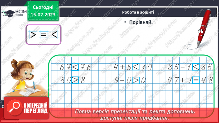 №0096 - Числа 41 – 90. Читання і запис чисел. Задача, яка містить два запитання. Вимірювання довжини відрізка.27 №0096 - Числа 41 – 90. Читання і запис чисел. Задача, яка містить два запитання. Вимірювання довжини відрізка.27