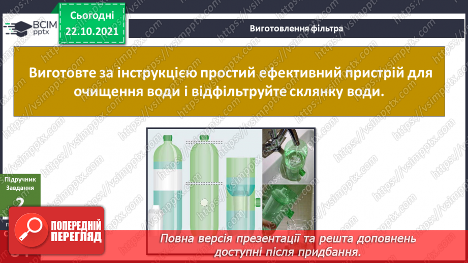 №030 - Чому печінку називають фільтром організму?6