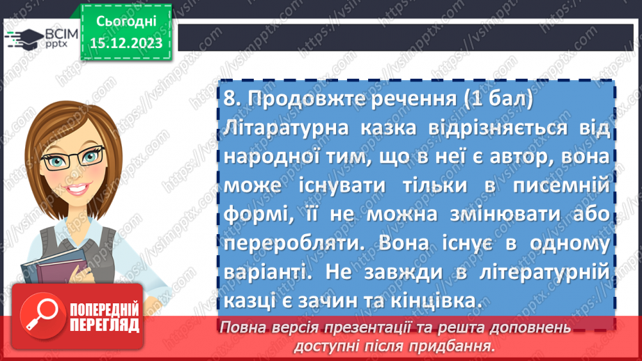 №31 - Аналіз контрольної роботи. Виразне читання улюблених казок учнів19