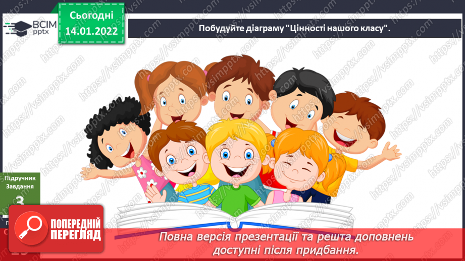 №056 - Що я ціную в людях?10 №056 - Що я ціную в людях?10