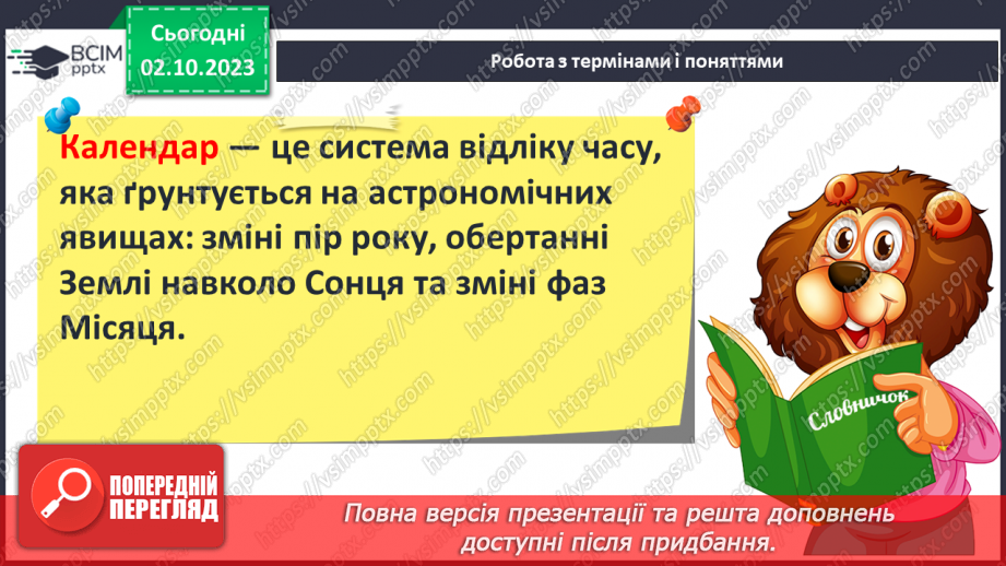 №08 - Розвиток уявлень про лічбу часу в народів світу та на теренах України11