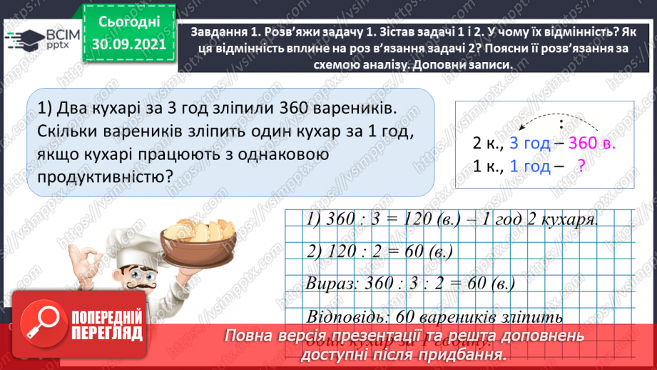 №035 - Досліджуємо задачі на подвійне зведення до одиниці8 №035 - Досліджуємо задачі на подвійне зведення до одиниці8