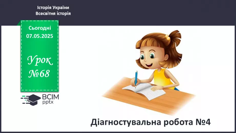 №68 - Діагностувальна робота №40 №68 - Діагностувальна робота №40