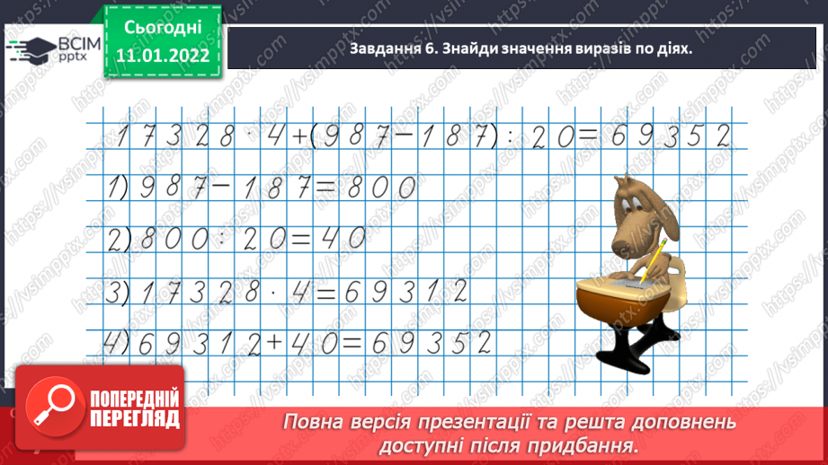 №089 - Ділимо багатоцифрове число на одноцифрове, використовуючи письмовий прийом23 №089 - Ділимо багатоцифрове число на одноцифрове, використовуючи письмовий прийом23