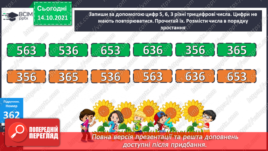№044-45 - Порівняння чисел у межах 1000. Розв’язування пар задач, взаємопов’язаних за змістом14