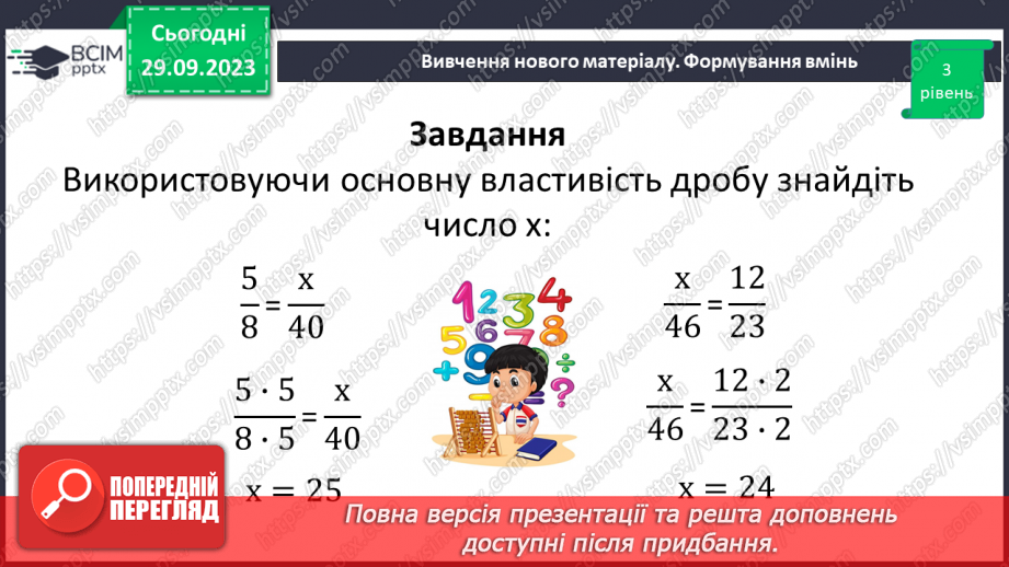 №030 - Розв’язування вправ і задач на скорочення дробів.11 №030 - Розв’язування вправ і задач на скорочення дробів.11
