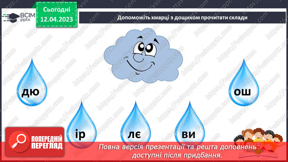 №0118 - Робота над розумінням тексту «Кольоровий дощик» Марії Солтис-Смирнової.8