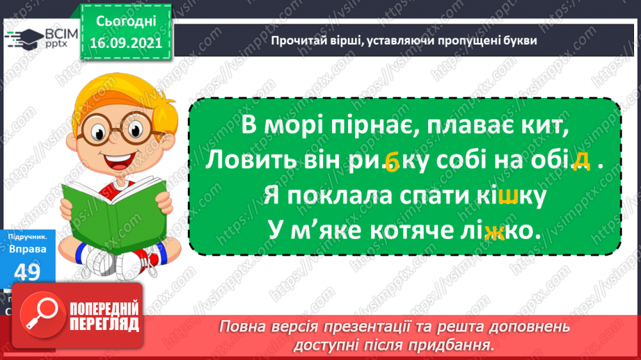 №017 - Дзвінкі приголосні звуки в кінці слова та складу перед глухими9