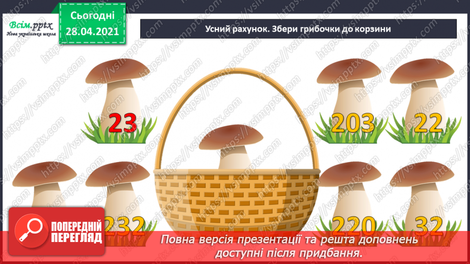 №051 - Читання та запис трицифрових чисел у нумераційній таблиці. Задачі на спільну роботу та обернені до них.6 №051 - Читання та запис трицифрових чисел у нумераційній таблиці. Задачі на спільну роботу та обернені до них.6