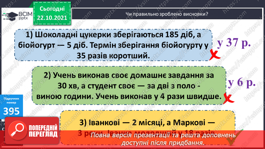 №049 - Ділення іменованих чисел, виражених в одиницях часу.16 №049 - Ділення іменованих чисел, виражених в одиницях часу.16