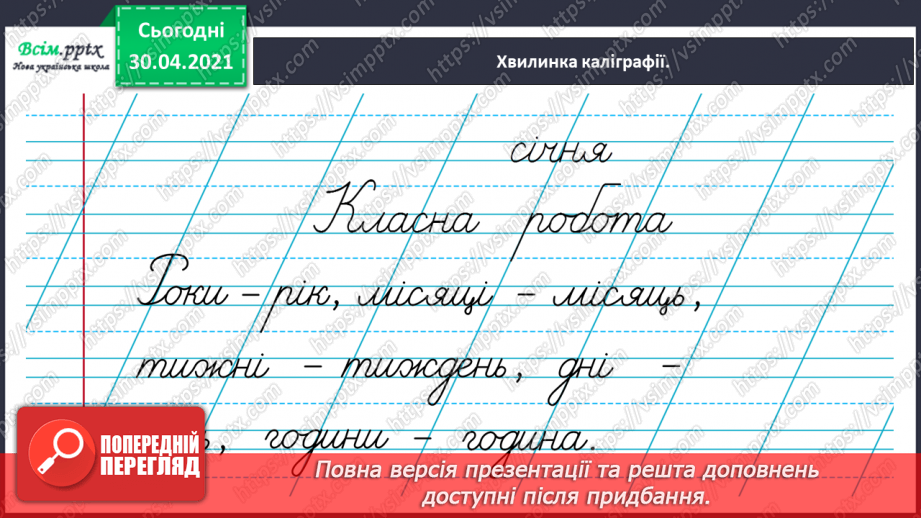 №064 - Дізнаюсь про іменники, які не змінюються за числами.3