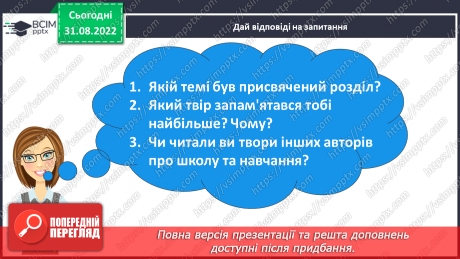 №010 - Підсумок за розділом «Осінь наша, осінь — неба ясна просинь»7