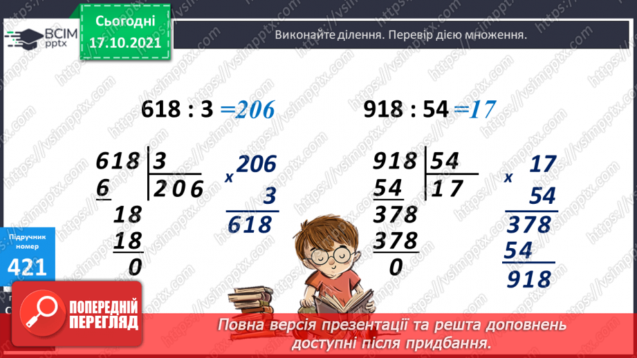 №042 - Визначення загальної кількості десятків, сотень, одиниць тисяч. Розв’язування задач на спільну роботу. Ділення трицифрових чисел з перевіркою.18 №042 - Визначення загальної кількості десятків, сотень, одиниць тисяч. Розв’язування задач на спільну роботу. Ділення трицифрових чисел з перевіркою.18