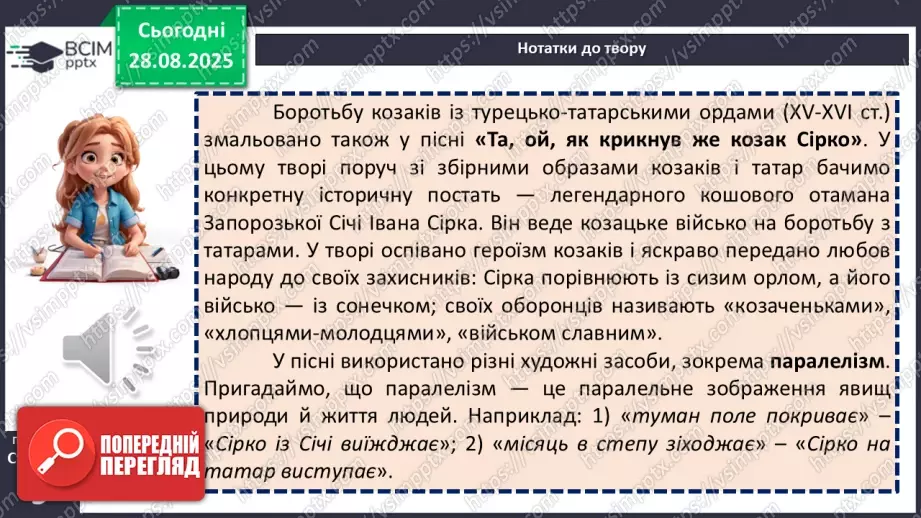 №03 - П/О. ГР1, ГР2, ГР4.  Народні історичні пісні.  «Та, ой, як крикнув же козак Сірко».7 №03 - П/О. ГР1, ГР2, ГР4.  Народні історичні пісні.  «Та, ой, як крикнув же козак Сірко».7