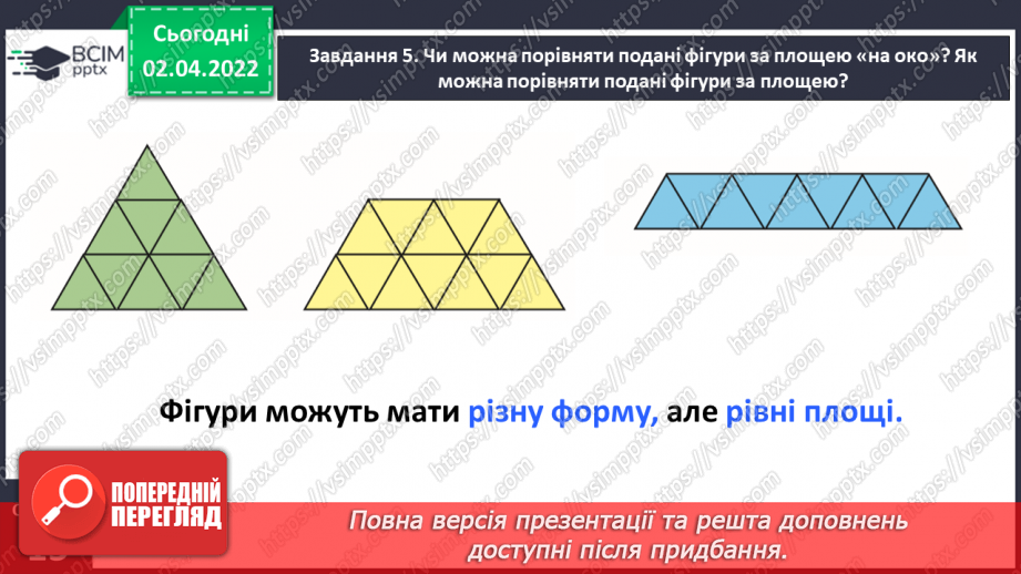 №137 - Знайомимось із площею фігури14 №137 - Знайомимось із площею фігури14