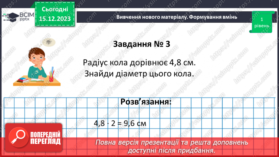 №076-77 - Систематизація знань і підготовка до тематичного оцінювання. Самостійна робота № 10.33