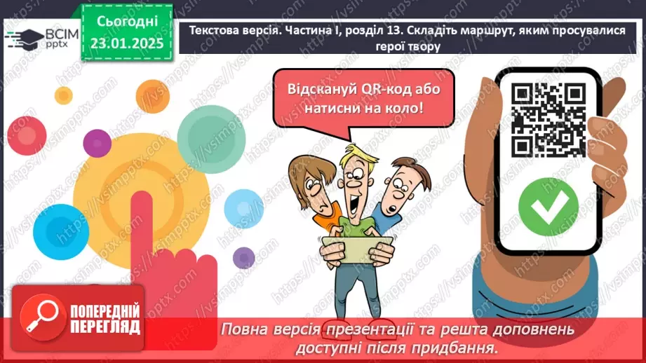 №39 - Всеволод Нестайко «Тореадори з Васюківки». Романтичне та буденне, мрія та дійсність у творі9