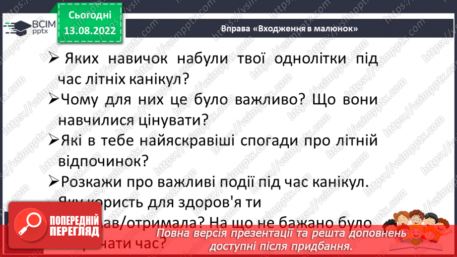 №01 - Я і мої цінності. Здоров’я, безпека і добробут як основні цінності життя.8